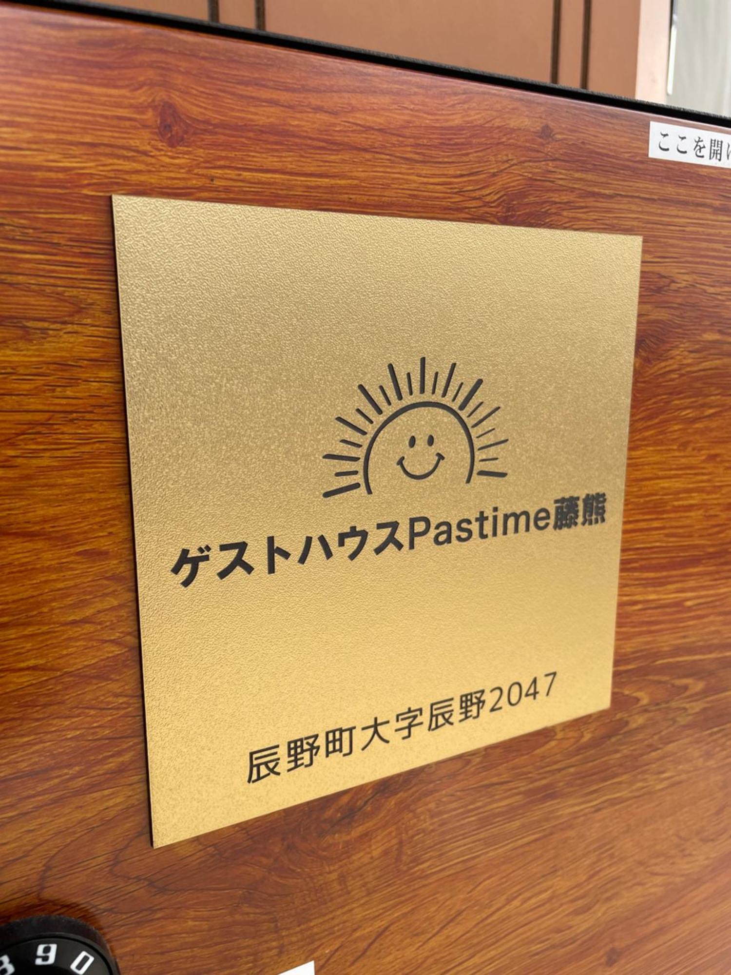 Pastime藤熊 Otel Karuizawa Dış mekan fotoğraf